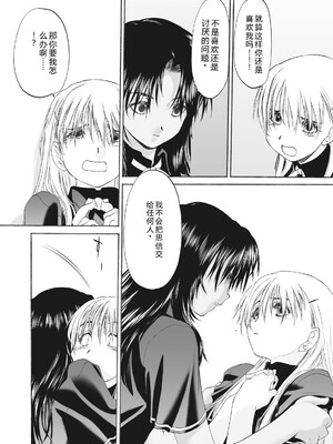 [玄鉄絢] 少女セクト まとめ版 [DL版] [Sakura机翻汉化]_234