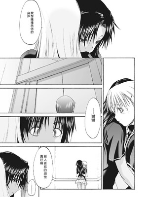 [玄鉄絢] 少女セクト まとめ版 [DL版] [Sakura机翻汉化]_235