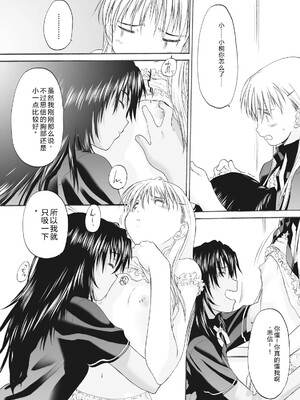 [玄鉄絢] 少女セクト まとめ版 [DL版] [Sakura机翻汉化]_237