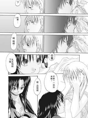 [玄鉄絢] 少女セクト まとめ版 [DL版] [Sakura机翻汉化]_238