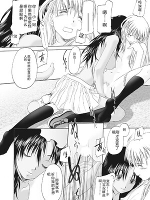 [玄鉄絢] 少女セクト まとめ版 [DL版] [Sakura机翻汉化]_242