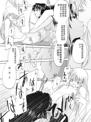 [玄鉄絢] 少女セクト まとめ版 [DL版] [Sakura机翻汉化]_243