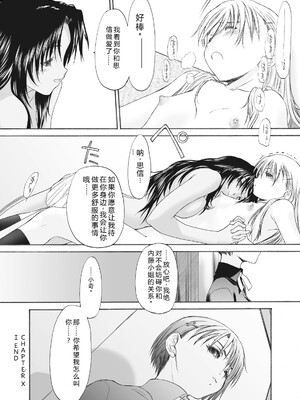 [玄鉄絢] 少女セクト まとめ版 [DL版] [Sakura机翻汉化]_244