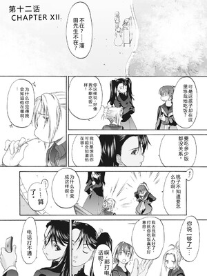 [玄鉄絢] 少女セクト まとめ版 [DL版] [Sakura机翻汉化]_247