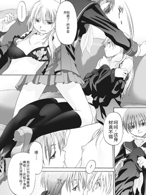 [玄鉄絢] 少女セクト まとめ版 [DL版] [Sakura机翻汉化]_253