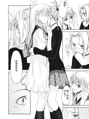 [玄鉄絢] 少女セクト まとめ版 [DL版] [Sakura机翻汉化]_278