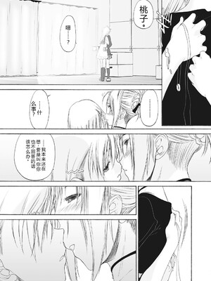 [玄鉄絢] 少女セクト まとめ版 [DL版] [Sakura机翻汉化]_279