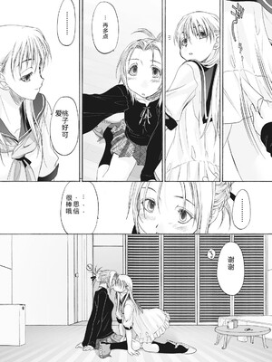 [玄鉄絢] 少女セクト まとめ版 [DL版] [Sakura机翻汉化]_282