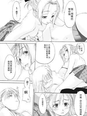 [玄鉄絢] 少女セクト まとめ版 [DL版] [Sakura机翻汉化]_286