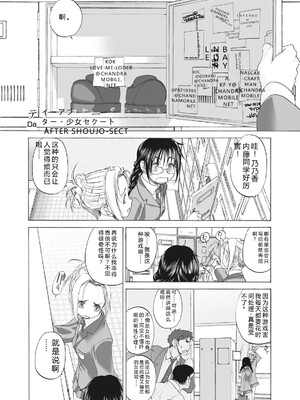 [玄鉄絢] 少女セクト まとめ版 [DL版] [Sakura机翻汉化]_291