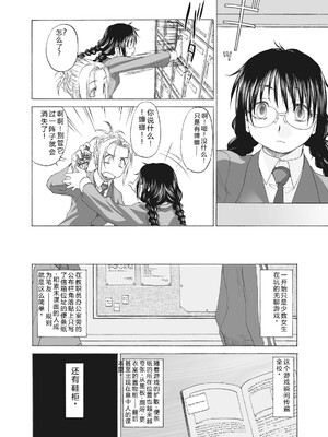 [玄鉄絢] 少女セクト まとめ版 [DL版] [Sakura机翻汉化]_292