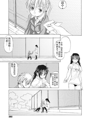 [玄鉄絢] 少女セクト まとめ版 [DL版] [Sakura机翻汉化]_293