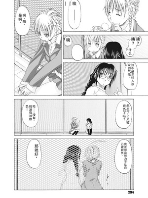 [玄鉄絢] 少女セクト まとめ版 [DL版] [Sakura机翻汉化]_294