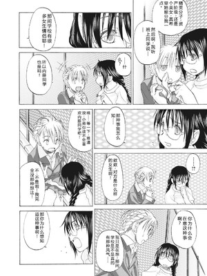 [玄鉄絢] 少女セクト まとめ版 [DL版] [Sakura机翻汉化]_296