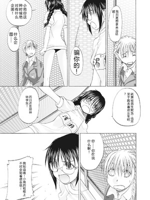 [玄鉄絢] 少女セクト まとめ版 [DL版] [Sakura机翻汉化]_297