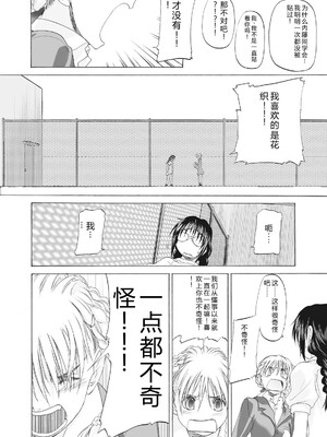 [玄鉄絢] 少女セクト まとめ版 [DL版] [Sakura机翻汉化]_298