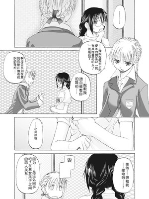 [玄鉄絢] 少女セクト まとめ版 [DL版] [Sakura机翻汉化]_299