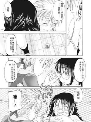 [玄鉄絢] 少女セクト まとめ版 [DL版] [Sakura机翻汉化]_303