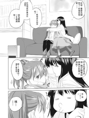 [玄鉄絢] 少女セクト まとめ版 [DL版] [Sakura机翻汉化]_312