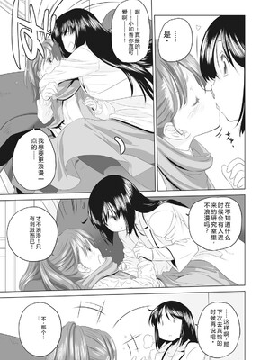 [玄鉄絢] 少女セクト まとめ版 [DL版] [Sakura机翻汉化]_313