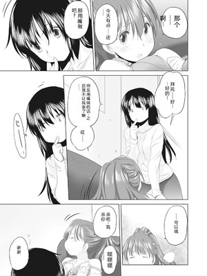 [玄鉄絢] 少女セクト まとめ版 [DL版] [Sakura机翻汉化]_315