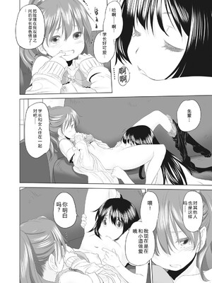 [玄鉄絢] 少女セクト まとめ版 [DL版] [Sakura机翻汉化]_316