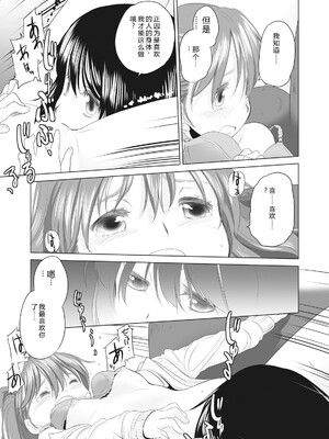 [玄鉄絢] 少女セクト まとめ版 [DL版] [Sakura机翻汉化]_317