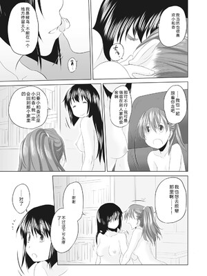 [玄鉄絢] 少女セクト まとめ版 [DL版] [Sakura机翻汉化]_319