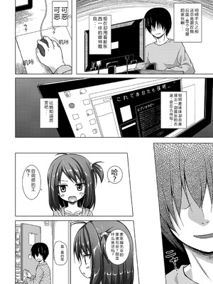 [雪野みなと] イロトリドリのことりたち [DL版] [Sakura机翻汉化]_029