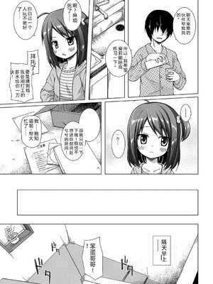 [雪野みなと] イロトリドリのことりたち [DL版] [Sakura机翻汉化]_030