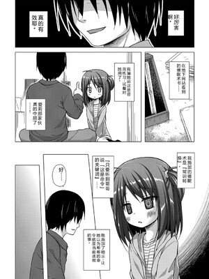 [雪野みなと] イロトリドリのことりたち [DL版] [Sakura机翻汉化]_035