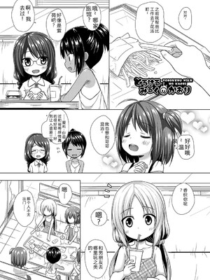 [雪野みなと] イロトリドリのことりたち [DL版] [Sakura机翻汉化]_072