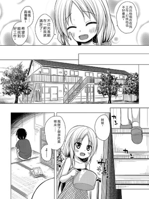 [雪野みなと] イロトリドリのことりたち [DL版] [Sakura机翻汉化]_073