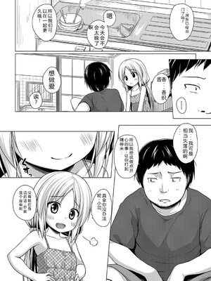 [雪野みなと] イロトリドリのことりたち [DL版] [Sakura机翻汉化]_075