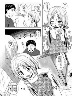 [雪野みなと] イロトリドリのことりたち [DL版] [Sakura机翻汉化]_079