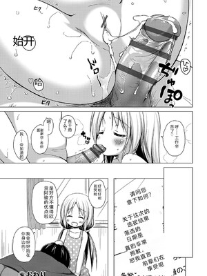 [雪野みなと] イロトリドリのことりたち [DL版] [Sakura机翻汉化]_092