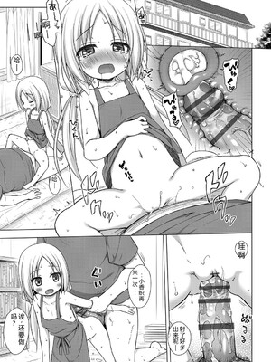 [雪野みなと] イロトリドリのことりたち [DL版] [Sakura机翻汉化]_098