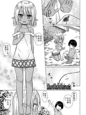 [雪野みなと] イロトリドリのことりたち [DL版] [Sakura机翻汉化]_104