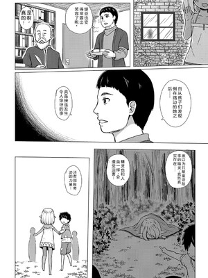 [雪野みなと] イロトリドリのことりたち [DL版] [Sakura机翻汉化]_105