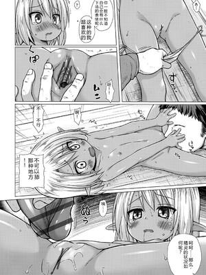 [雪野みなと] イロトリドリのことりたち [DL版] [Sakura机翻汉化]_111