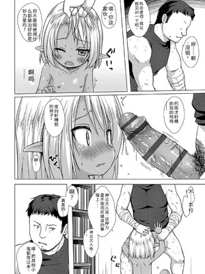 [雪野みなと] イロトリドリのことりたち [DL版] [Sakura机翻汉化]_117