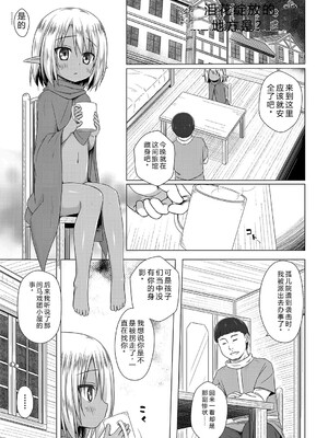 [雪野みなと] イロトリドリのことりたち [DL版] [Sakura机翻汉化]_144