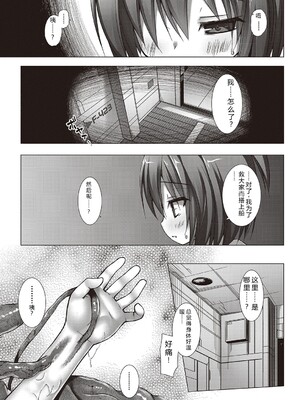 [雪野みなと] イロトリドリのことりたち [DL版] [Sakura机翻汉化]_188