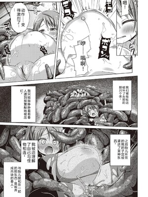 [雪野みなと] イロトリドリのことりたち [DL版] [Sakura机翻汉化]_208