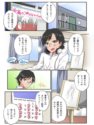 [さふぁ太] 寝取られ人妻 ネットで生脱ぎ配信する女・愛美_004