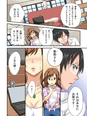 [さふぁ太] 寝取られ人妻 ネットで生脱ぎ配信する女・愛美_019