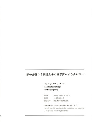 (C96) [Maniac Street(すがいし)] 隣の部屋から裏垢女子の喘ぎ声がするんだが…_img0026