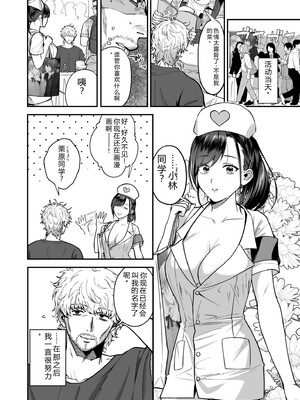 [押田ボブ] エロコスOLと地雷系女子〜イキ濡れさせる元カレの甘い腰づかい〜【合冊版】[DL版] [Sakura机翻汉化]_004