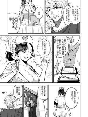 [押田ボブ] エロコスOLと地雷系女子〜イキ濡れさせる元カレの甘い腰づかい〜【合冊版】[DL版] [Sakura机翻汉化]_005