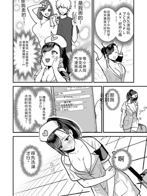 [押田ボブ] エロコスOLと地雷系女子〜イキ濡れさせる元カレの甘い腰づかい〜【合冊版】[DL版] [Sakura机翻汉化]_006